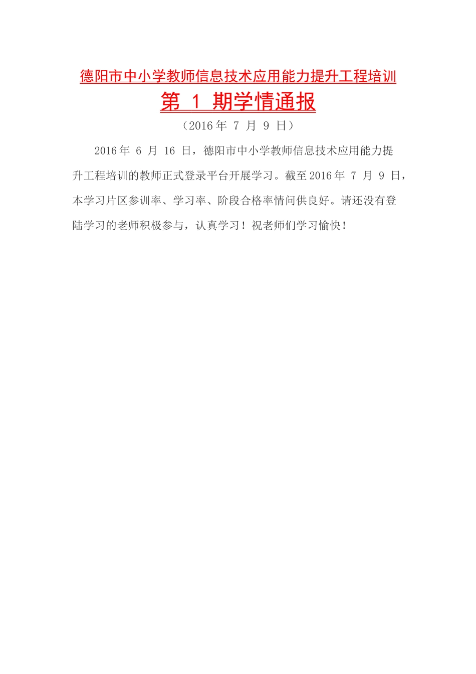 信息技术学情通报1_第1页