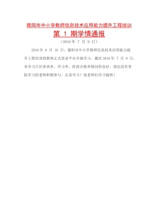 信息技术学情通报1