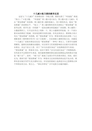 《十几减9的练习课》评价反思