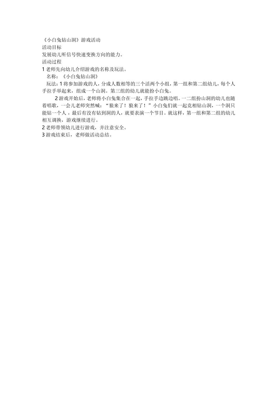 小白兔钻山洞_第1页