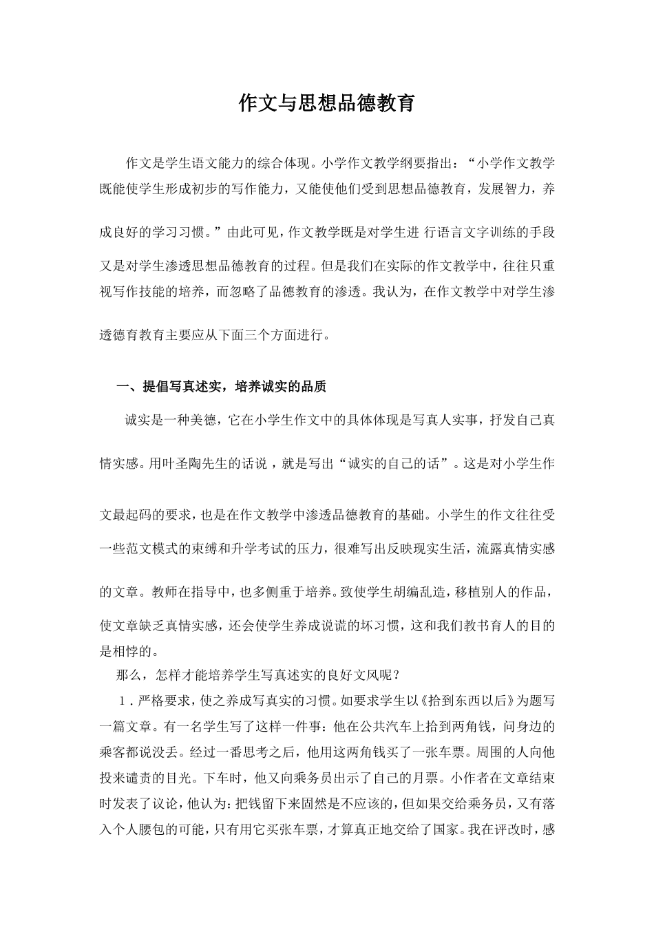 作文与思想品德教育_第1页