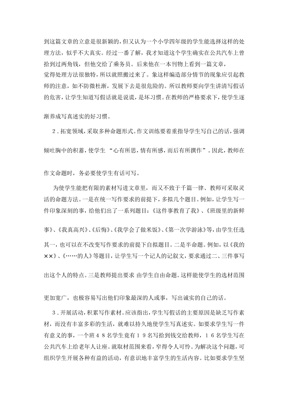 作文与思想品德教育_第2页