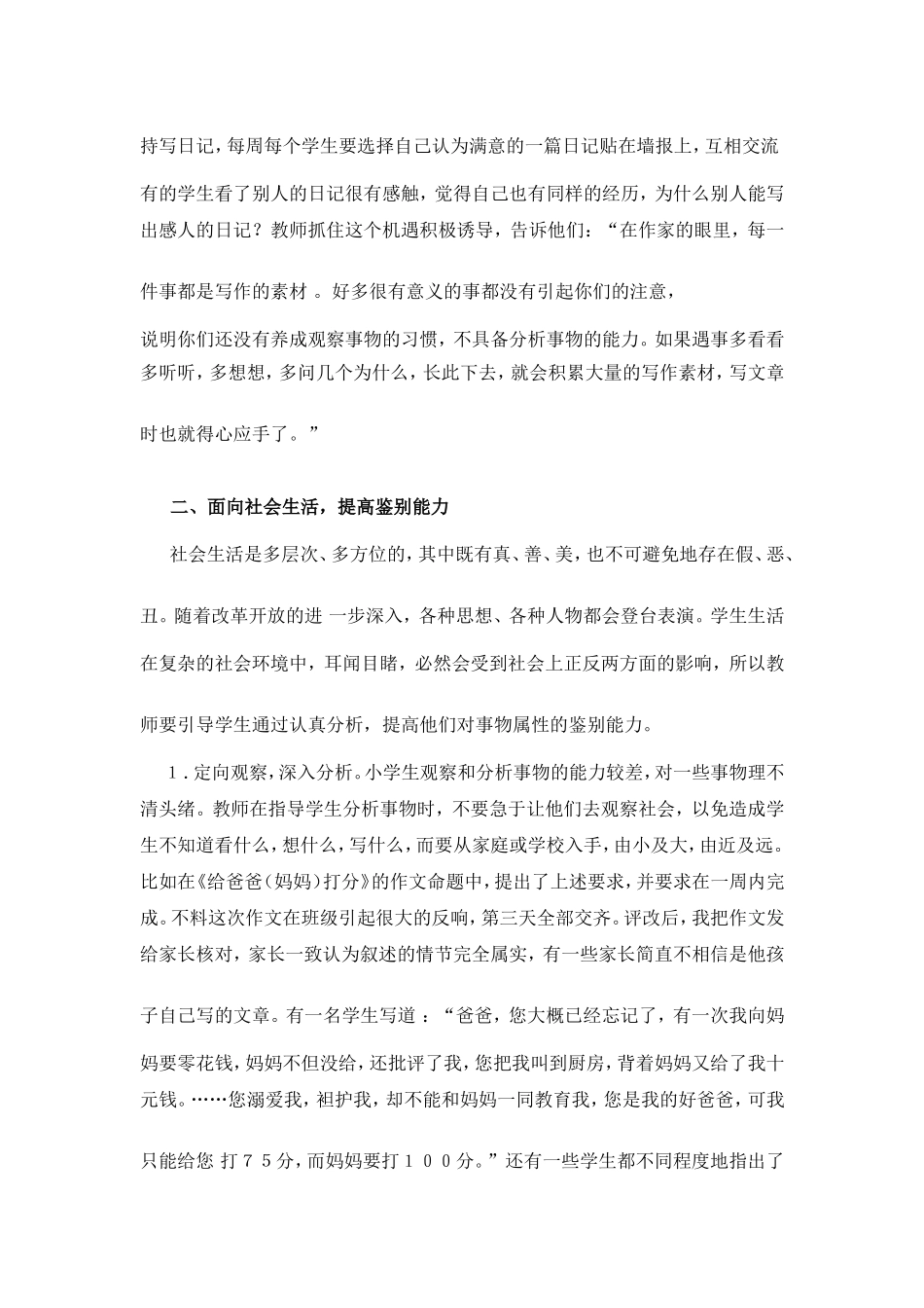 作文与思想品德教育_第3页