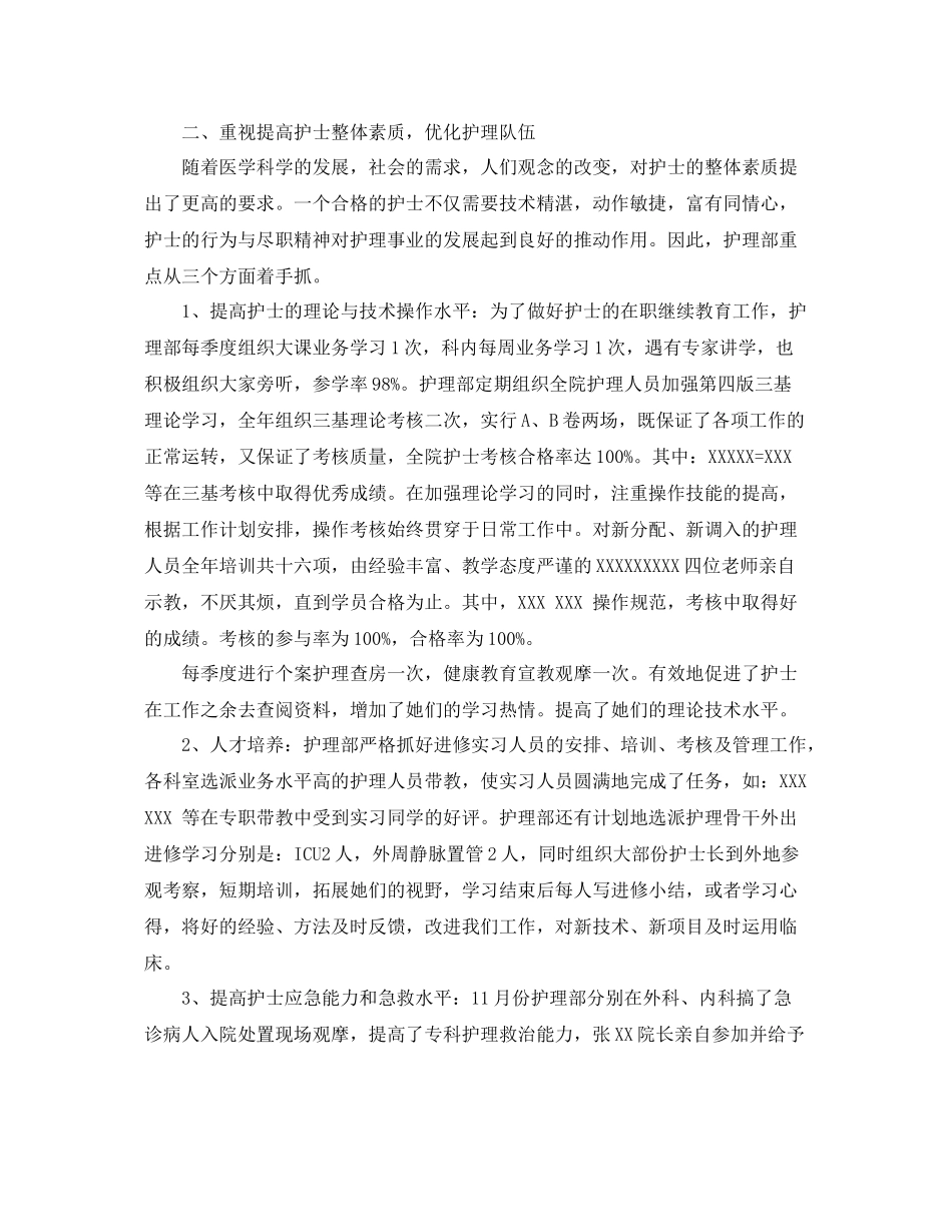 2020年护理第四季度工作总结 _第2页