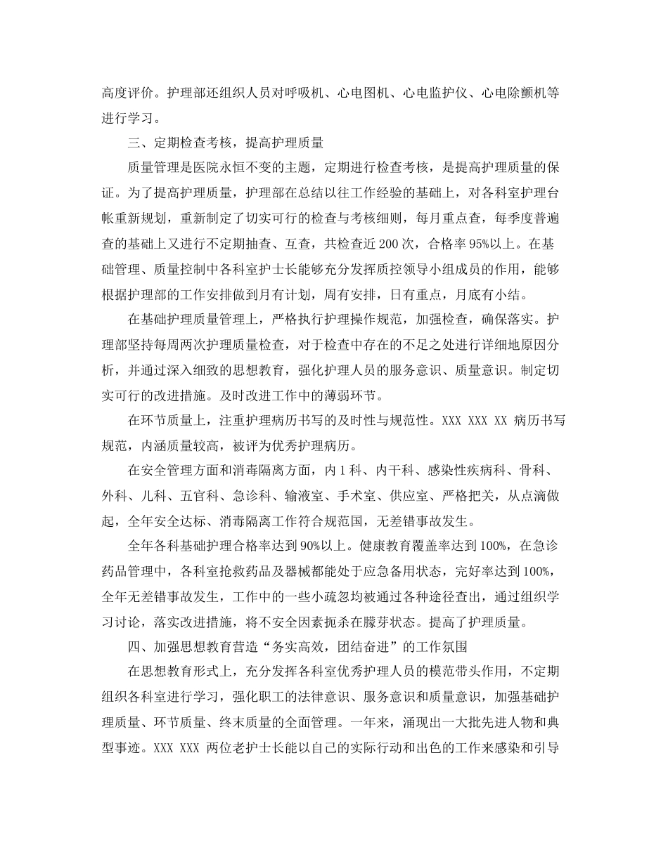 2020年护理第四季度工作总结 _第3页