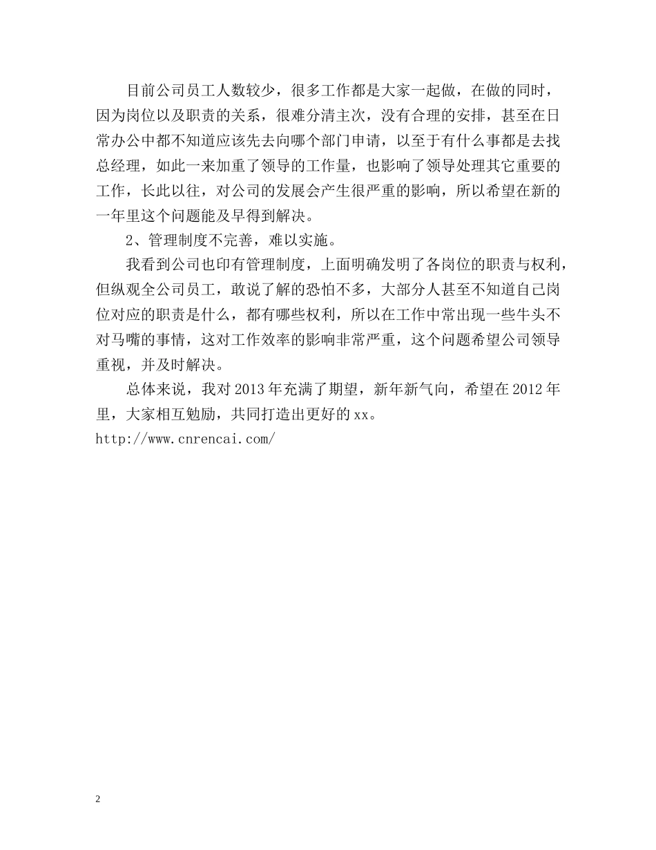 招商地产员个人工作总结 _第2页