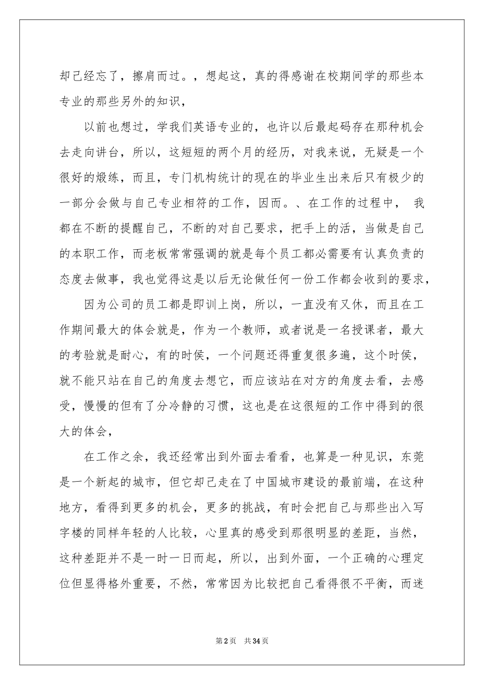 电脑公司实习报告_第2页