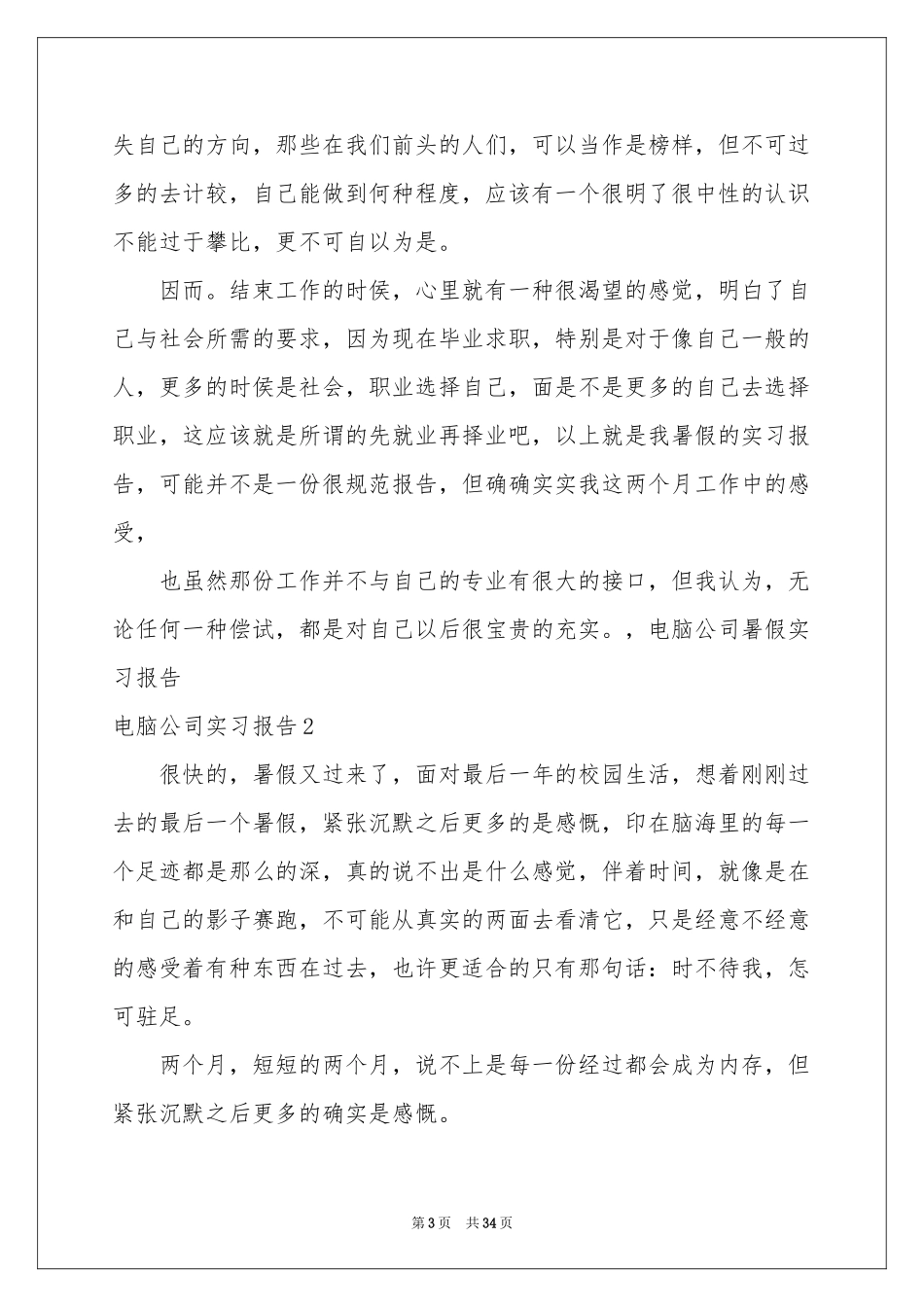 电脑公司实习报告_第3页