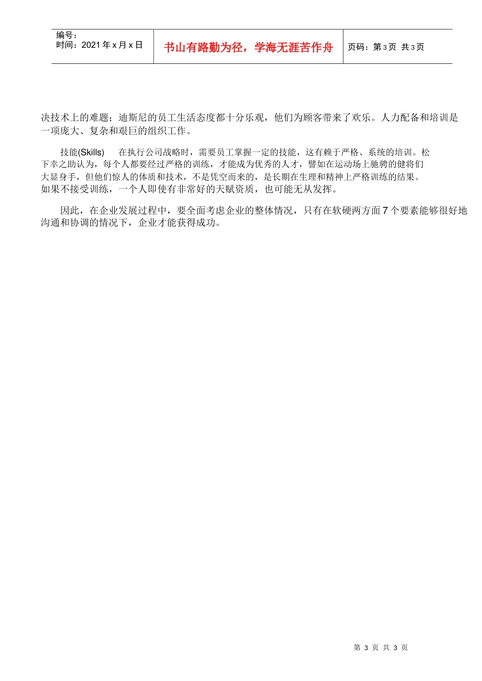 某咨询7S模型_Mckinsey7SModel__第3页