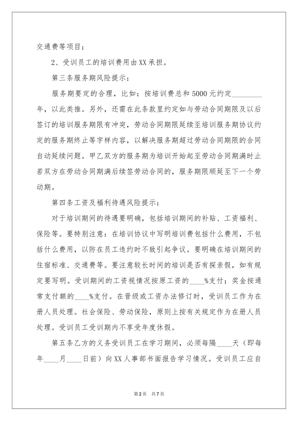 电脑培训协议书_第2页