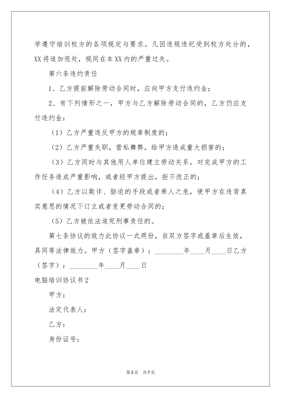 电脑培训协议书_第3页