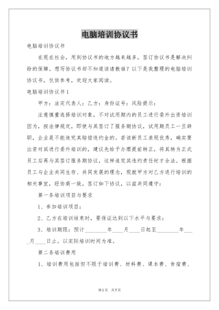 电脑培训协议书