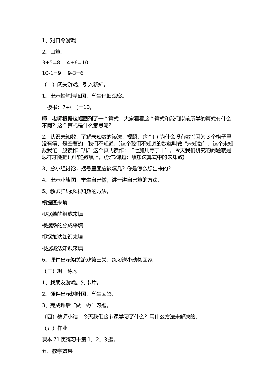 《填未知加数》说课稿_第2页