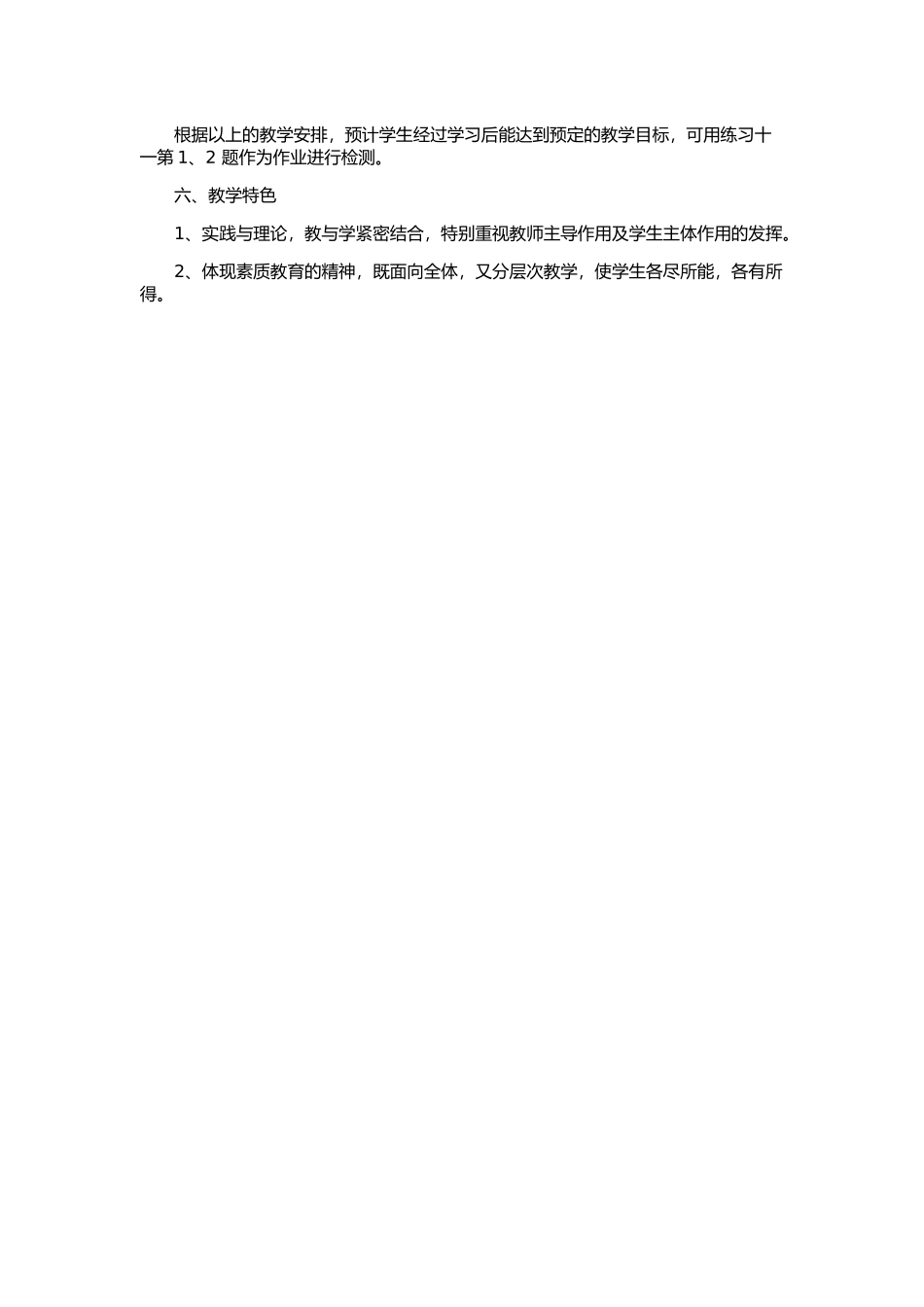《填未知加数》说课稿_第3页