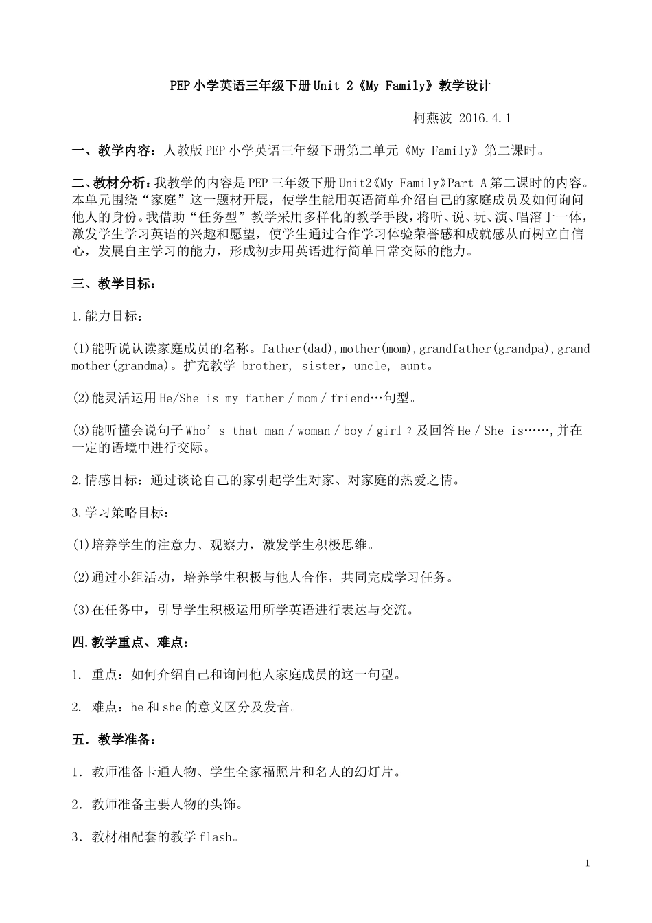 PEP小学英语三年级下册Unit_2《My_Family》教学设计_第1页