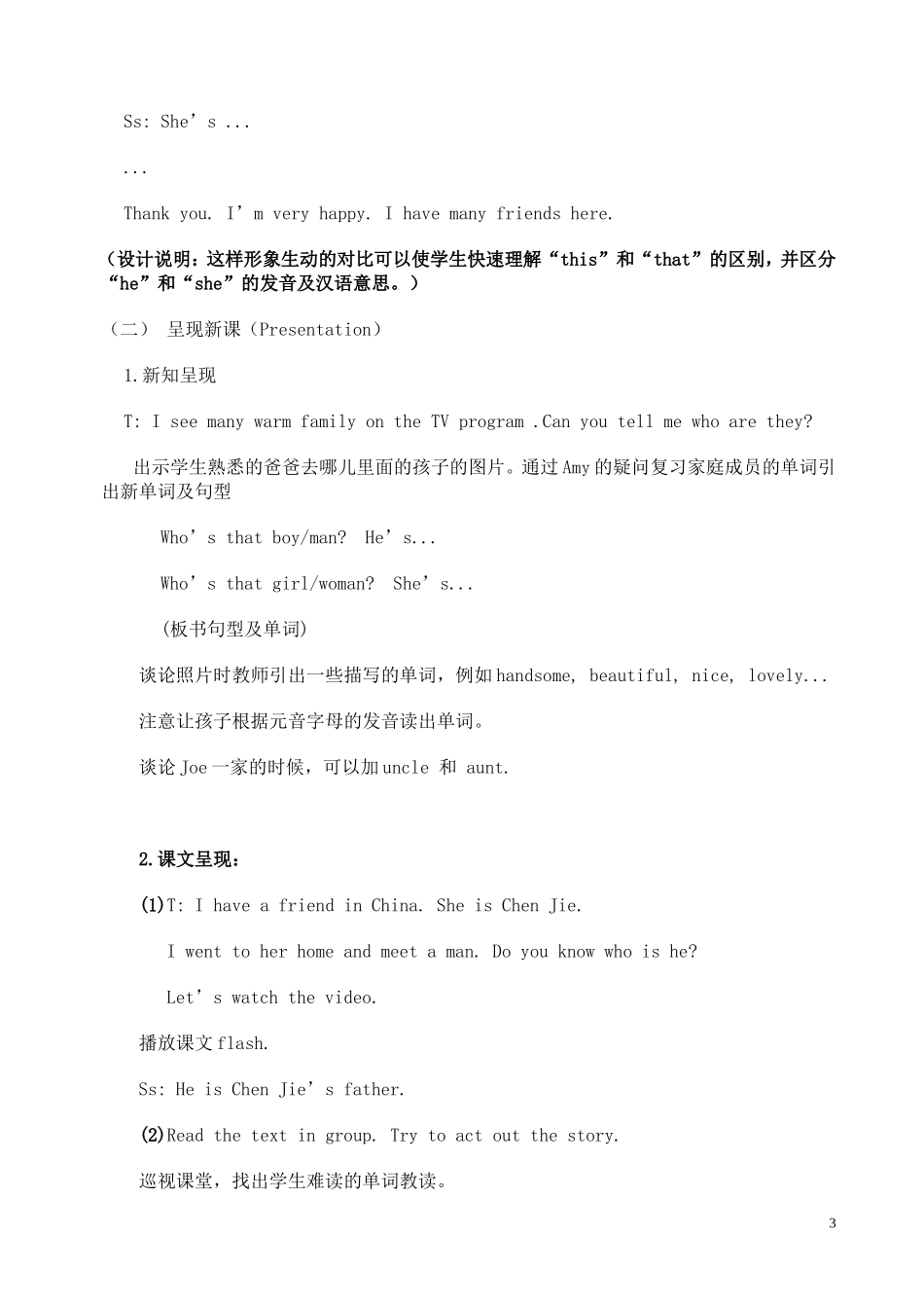 PEP小学英语三年级下册Unit_2《My_Family》教学设计_第3页