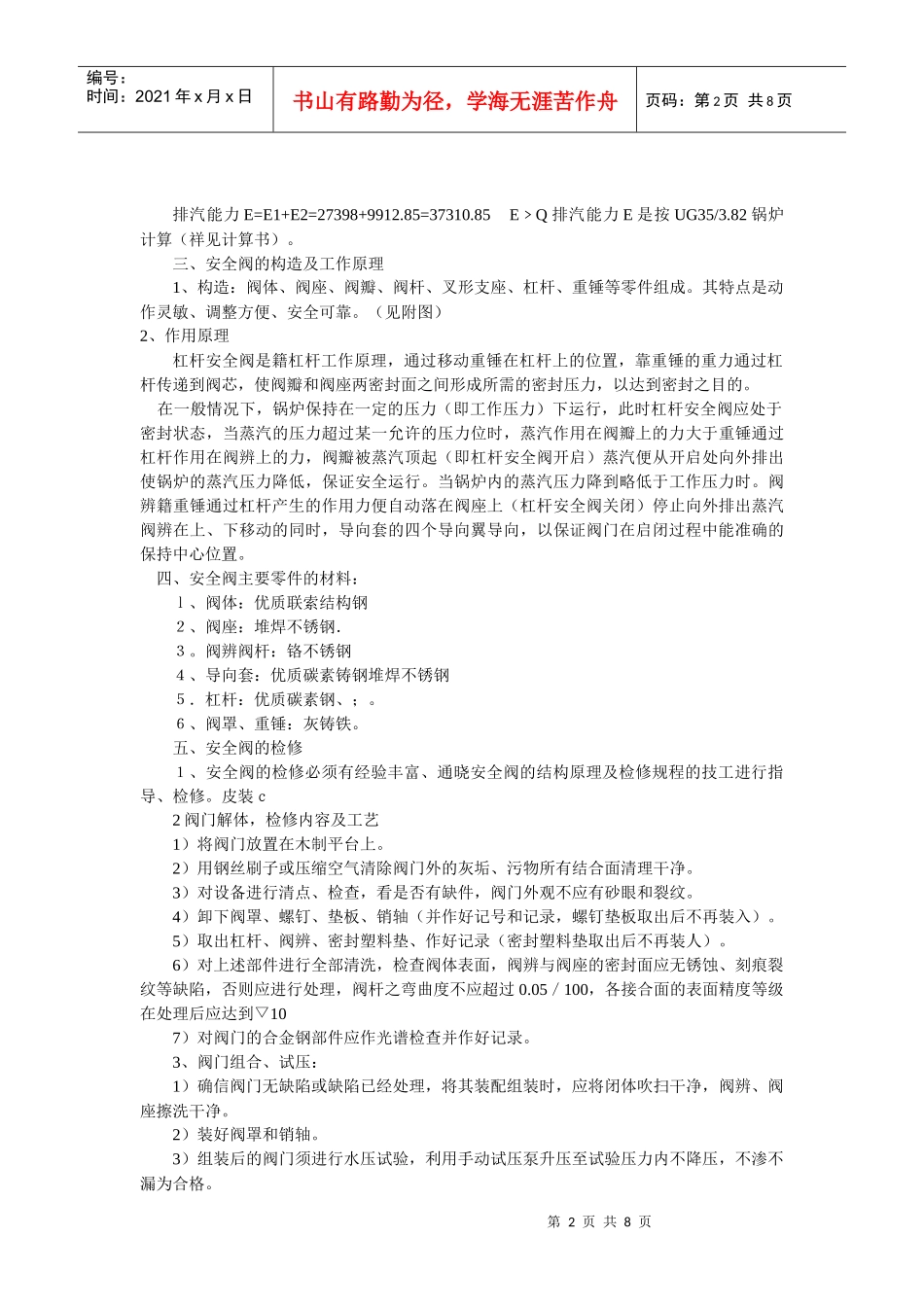 电站锅炉安全阀调试方案_第2页