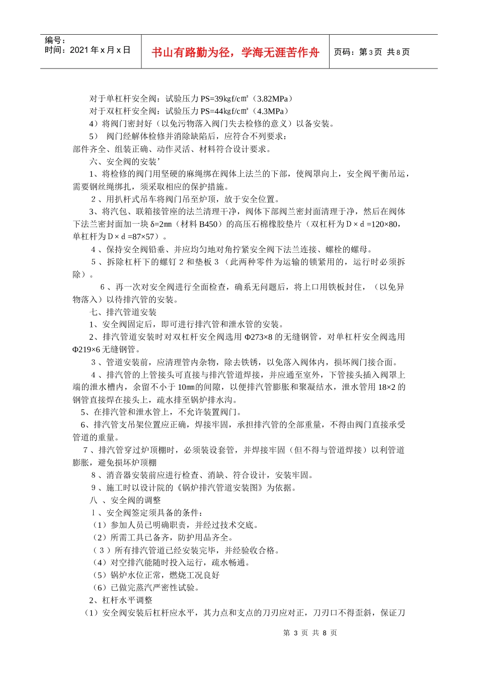 电站锅炉安全阀调试方案_第3页