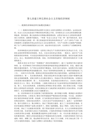 建立和完善社会主义市场经济体制