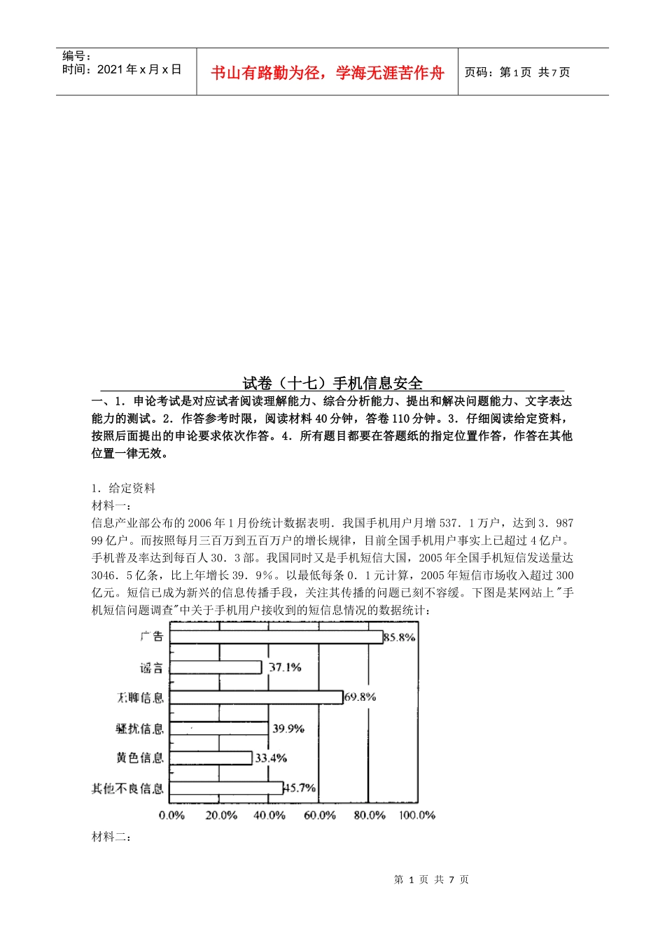 手机信息安全相关资料_第1页