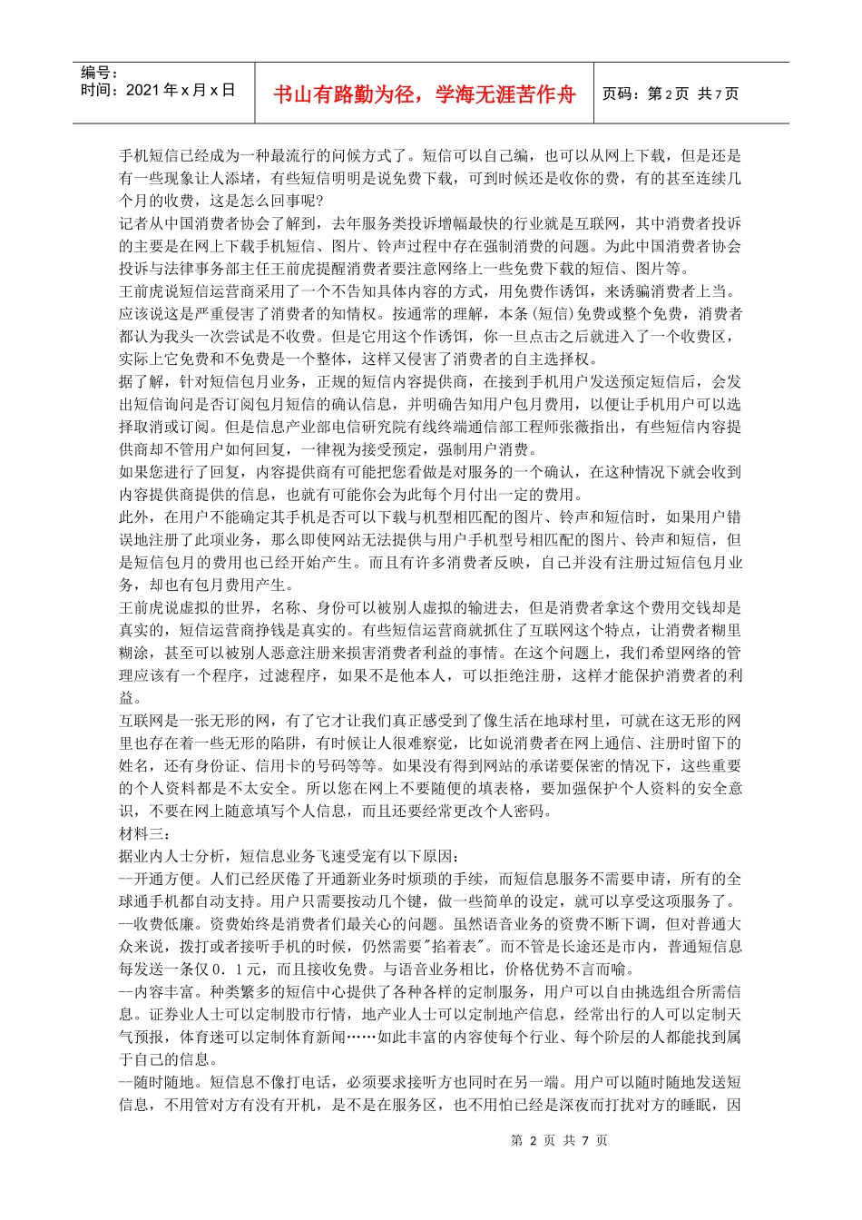 手机信息安全相关资料_第2页