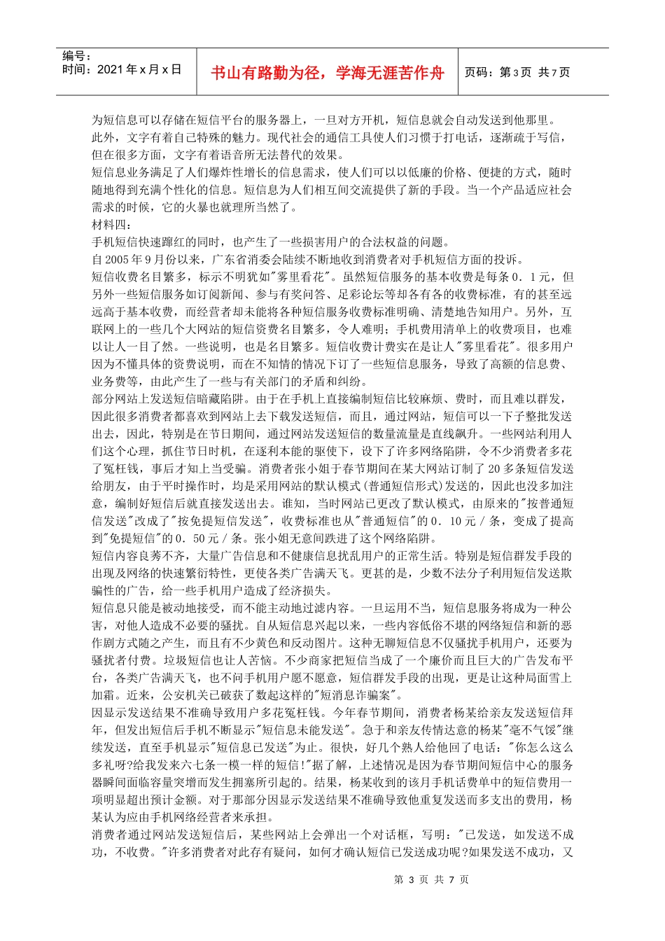 手机信息安全相关资料_第3页