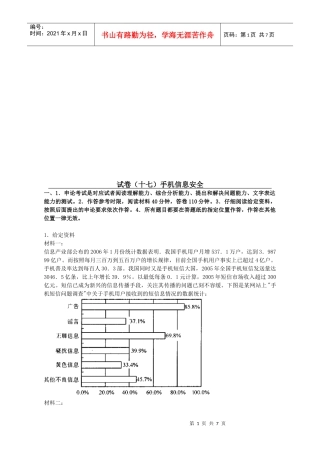 手机信息安全相关资料