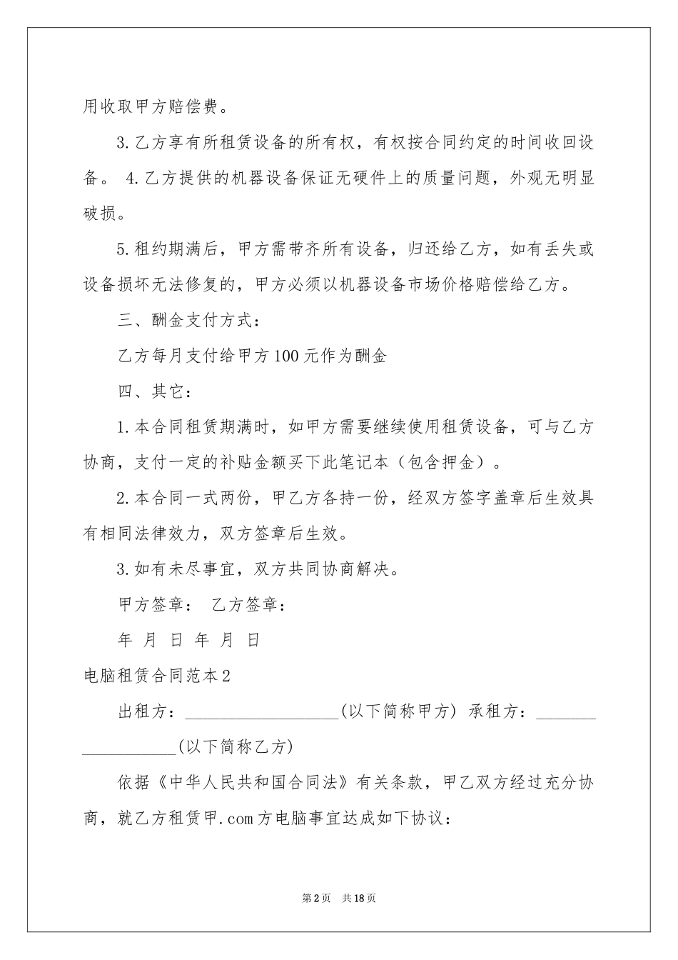 电脑租赁合同范本_第2页