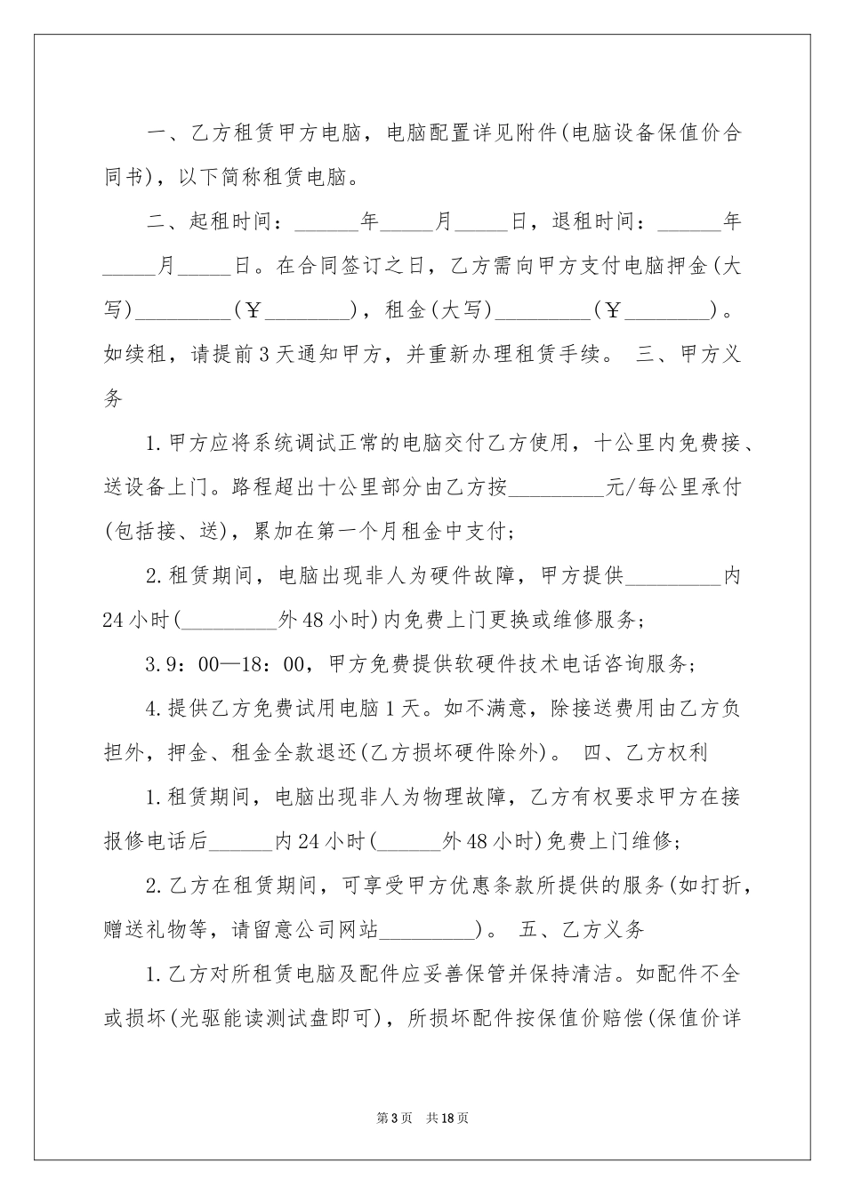 电脑租赁合同范本_第3页