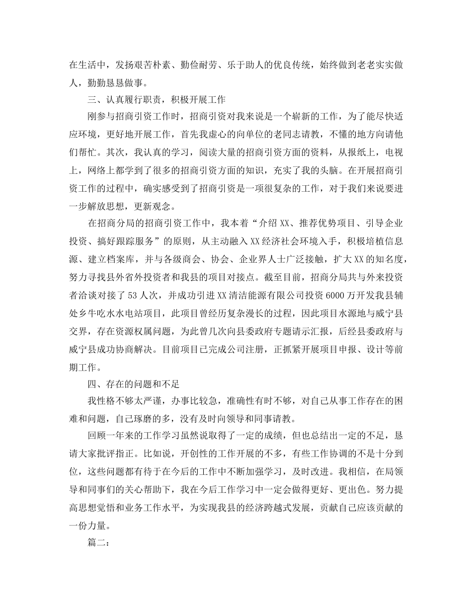 招商局信访工作总结汇报 _第2页