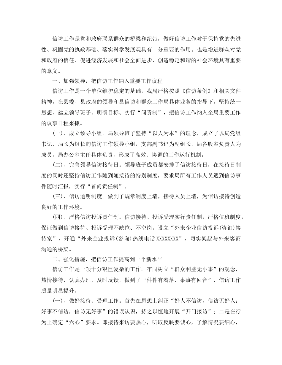 招商局信访工作总结汇报 _第3页