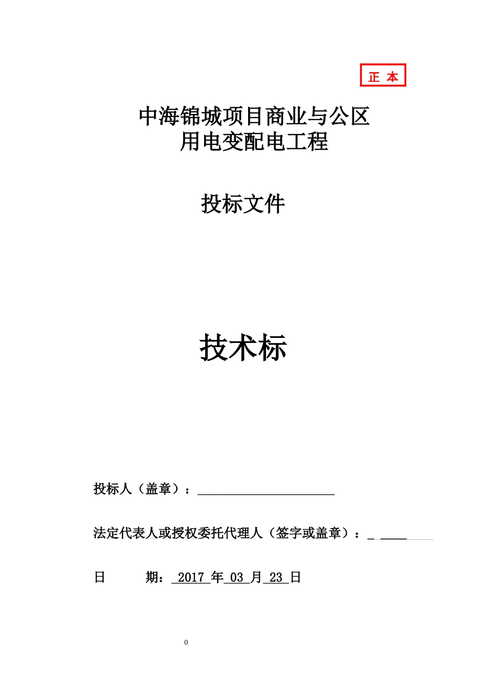 10kV配电工程技术标_第1页