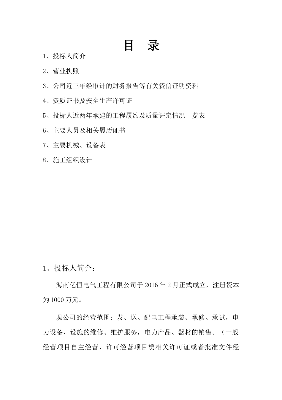 10kV配电工程技术标_第3页