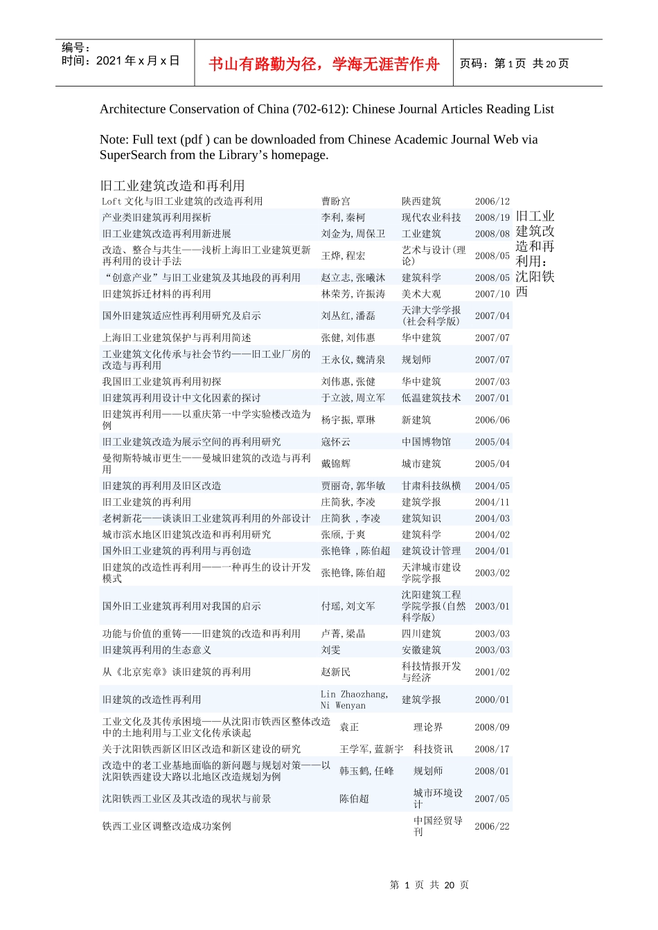 旧工业建筑改造和再利用_第1页