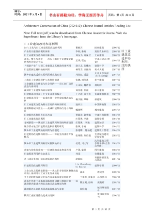 旧工业建筑改造和再利用