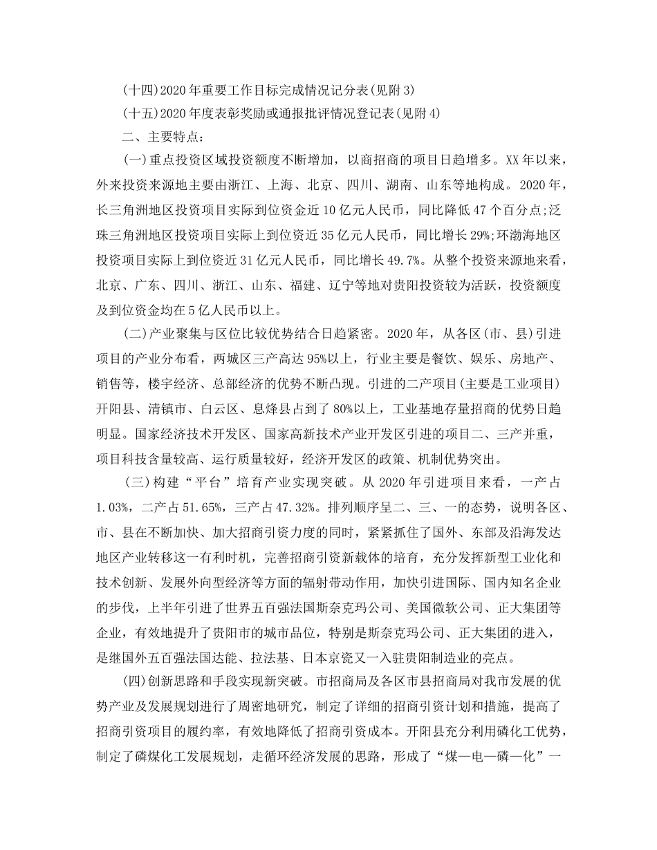 招商局2020年度工作总结 _第3页