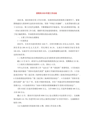 招商局2020年度工作总结 