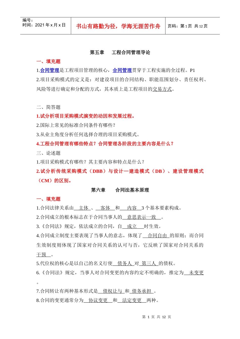 建设法规与合同管理作业参考答案(第二次)_第1页