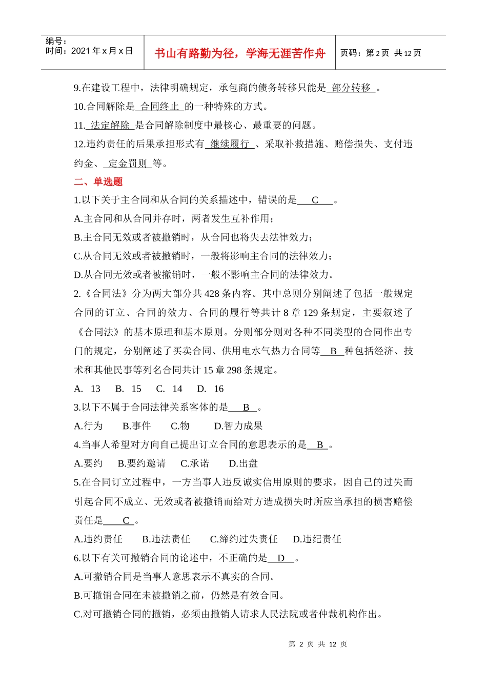 建设法规与合同管理作业参考答案(第二次)_第2页