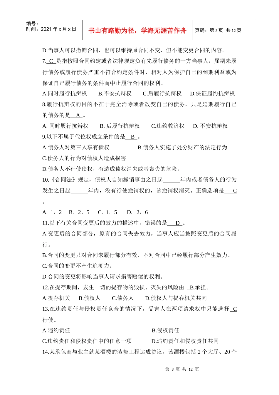建设法规与合同管理作业参考答案(第二次)_第3页