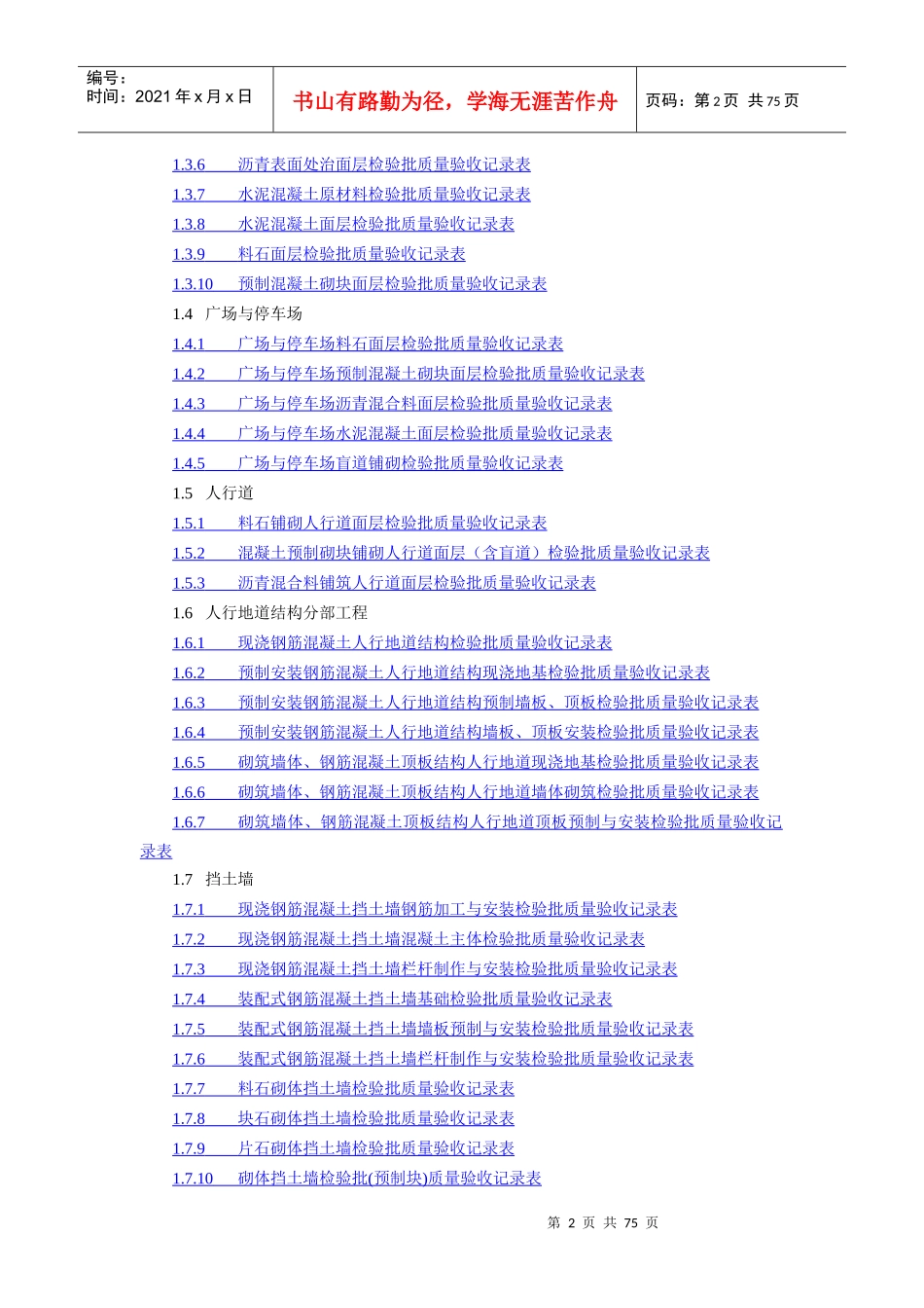 城镇道路工程检验批全套_第2页