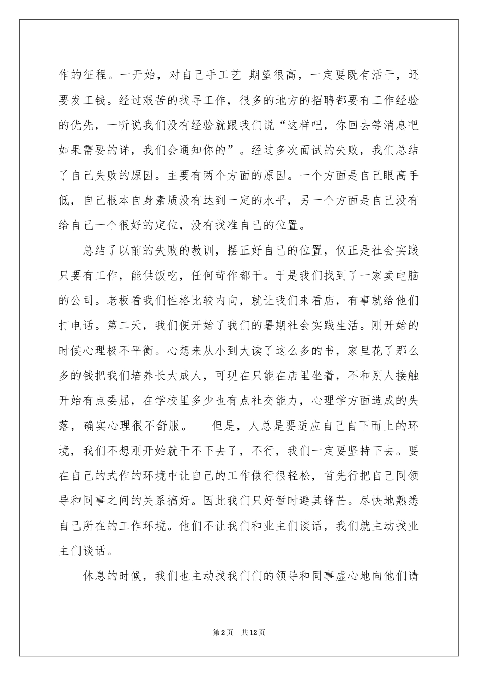 电脑公司实习报告3篇_第2页