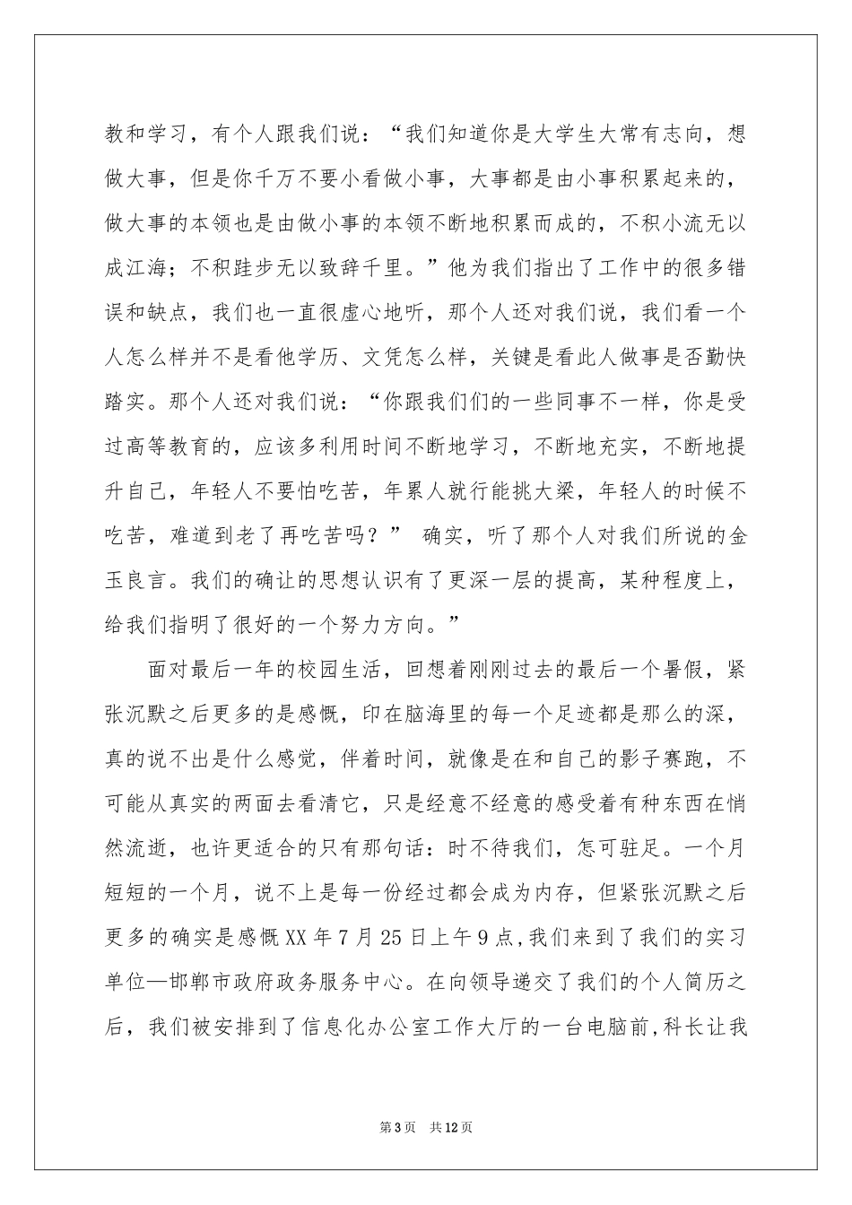 电脑公司实习报告3篇_第3页