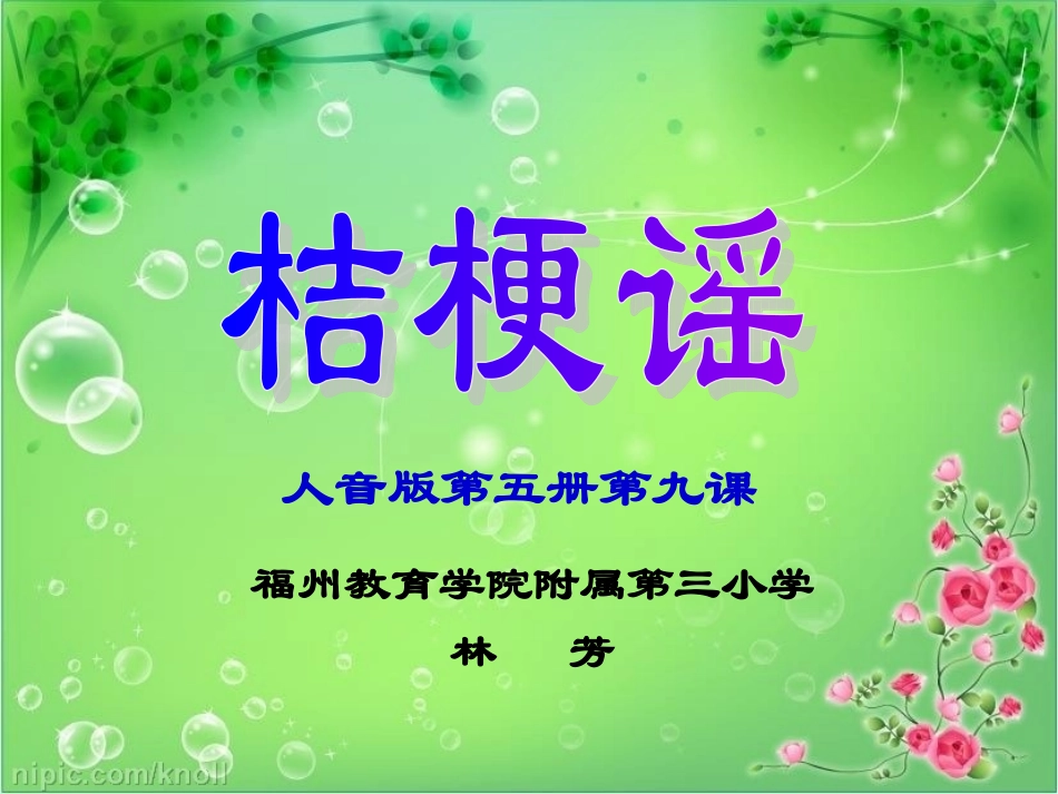 桔梗谣12 (2)_第1页