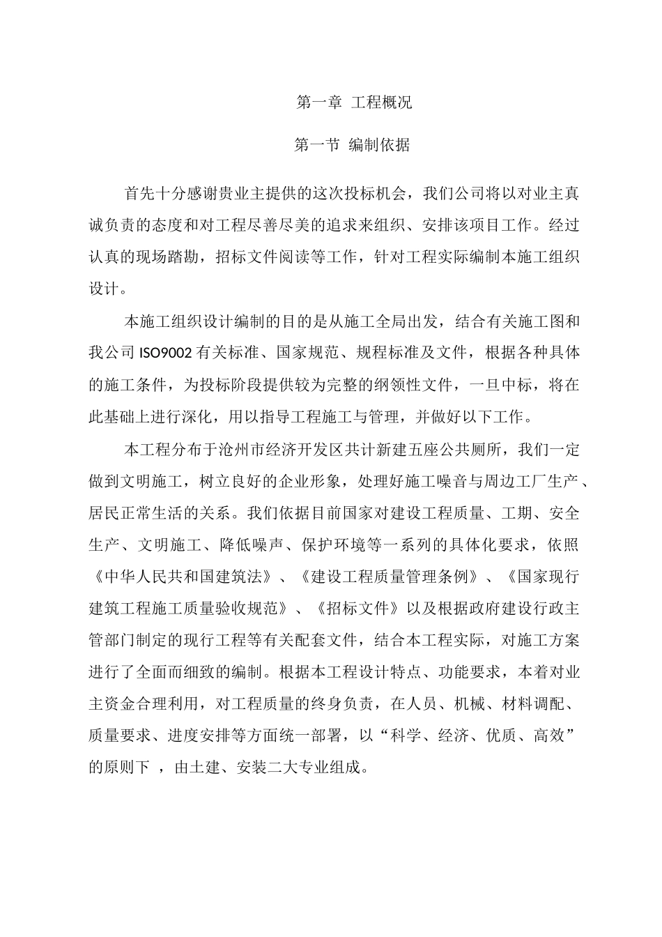 市容市貌提升工程公厕技术标_第3页