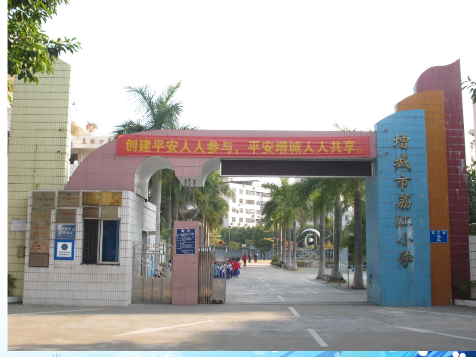 位置与方向综合实践课_第2页