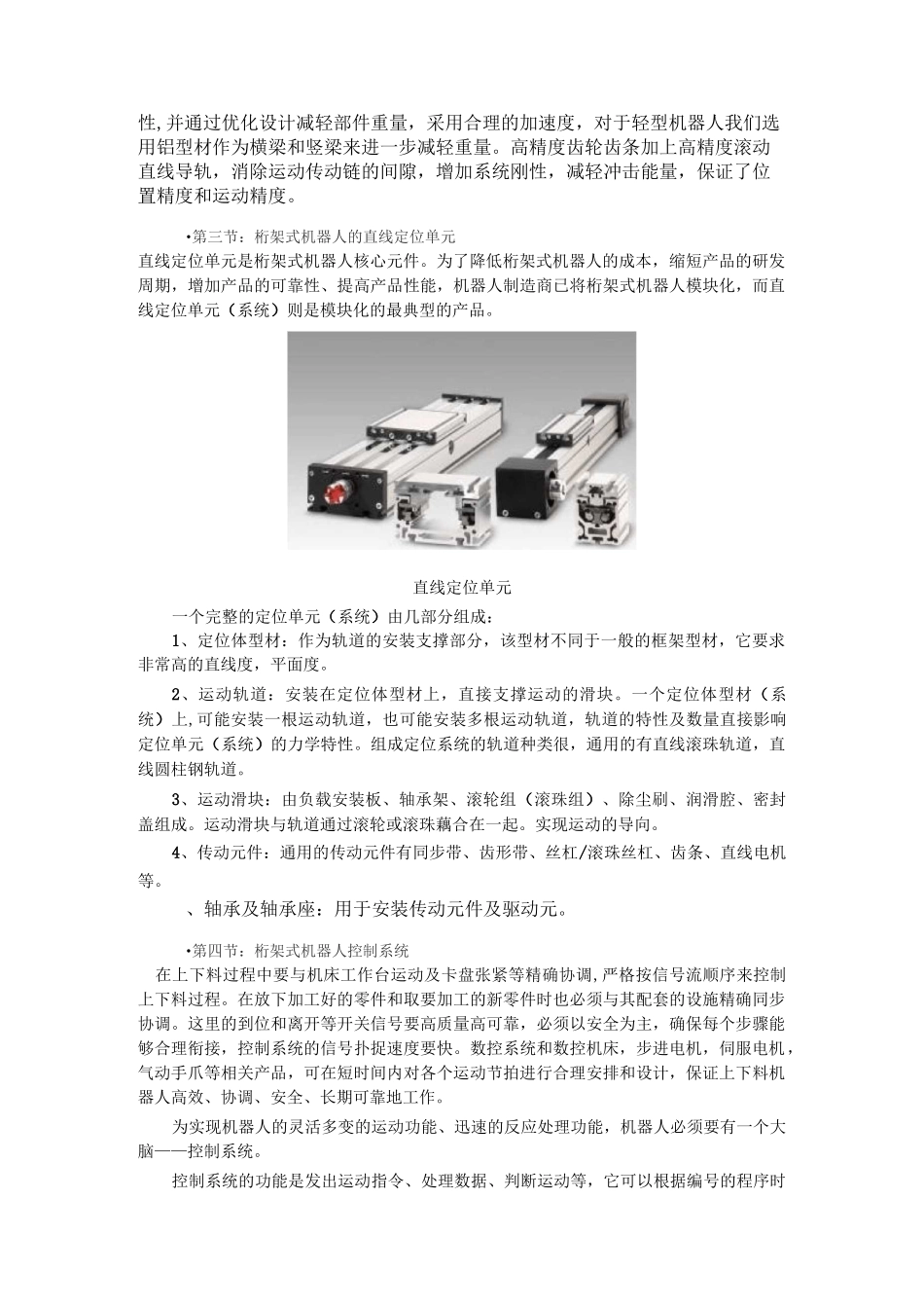 桁架式上下料机器人讲座内容_第2页