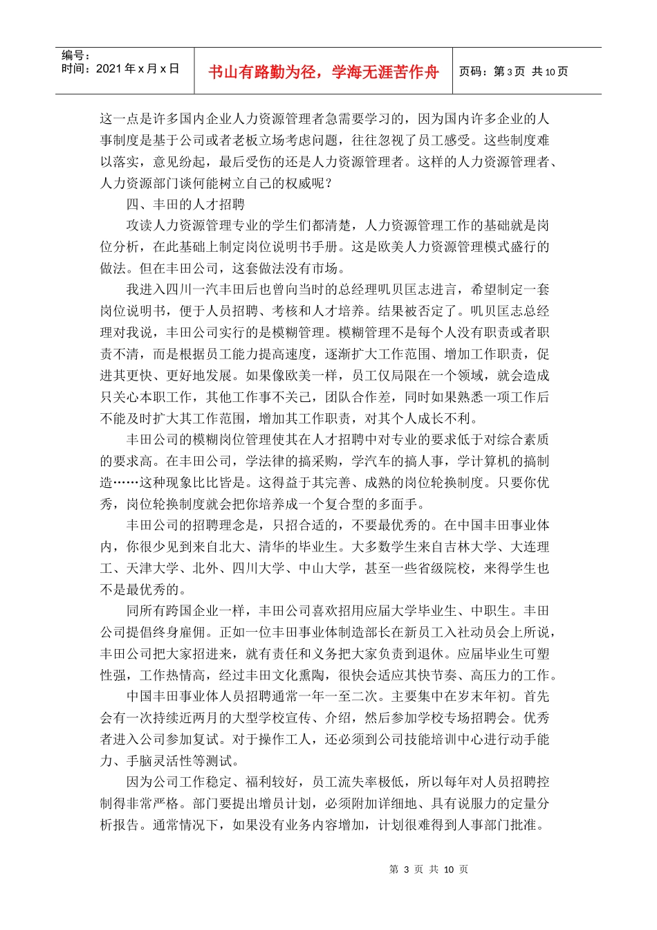 向丰田学习人力资源管理_第3页
