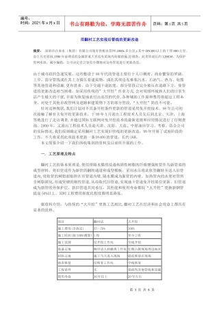 用翻衬工艺实现旧管线的更新改造