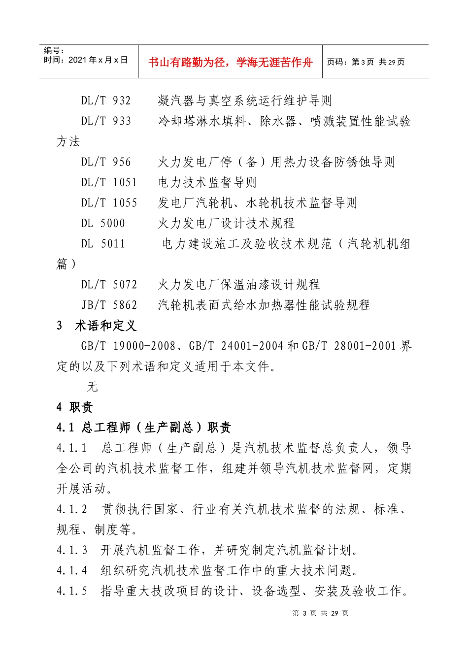汽机技术监督管理标准_第3页